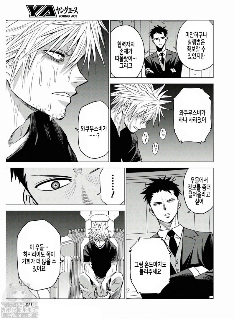 ID:INVADED #BRAKE BROKEN Ch.7 p19