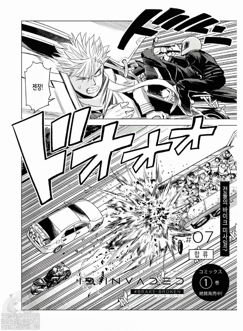 ID:INVADED #BRAKE BROKEN Ch.7 p2