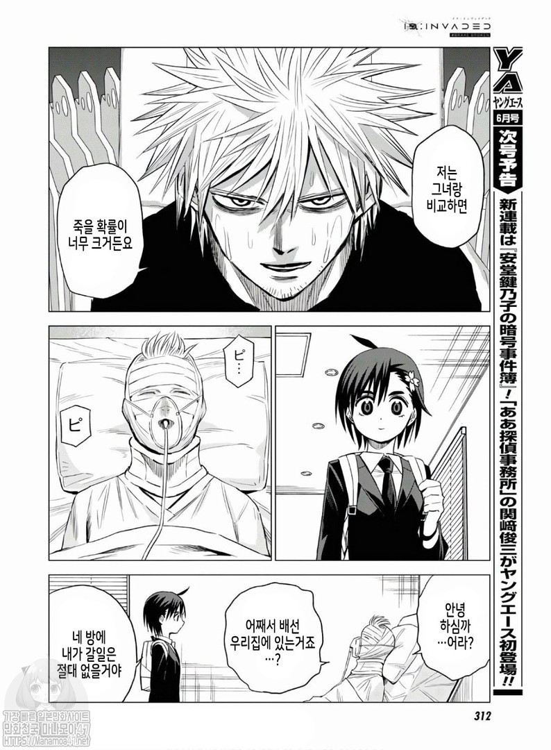 ID:INVADED #BRAKE BROKEN Ch.7 p20