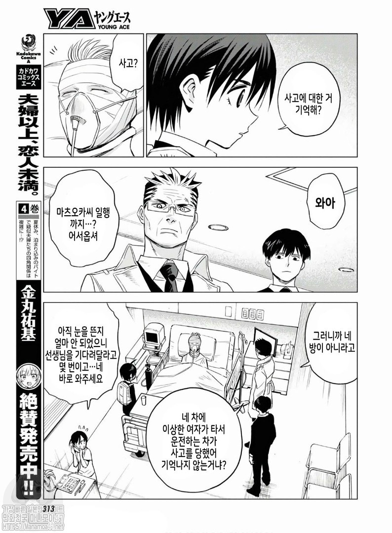 ID:INVADED #BRAKE BROKEN Ch.7 p21