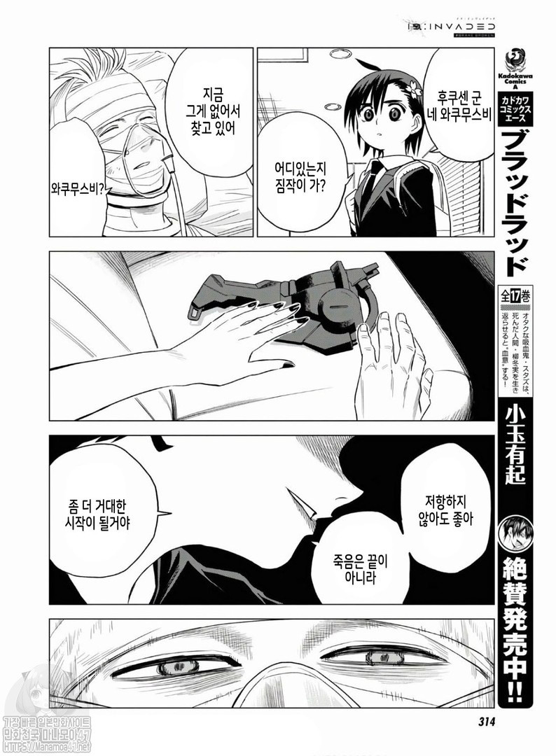 ID:INVADED #BRAKE BROKEN Ch.7 p22