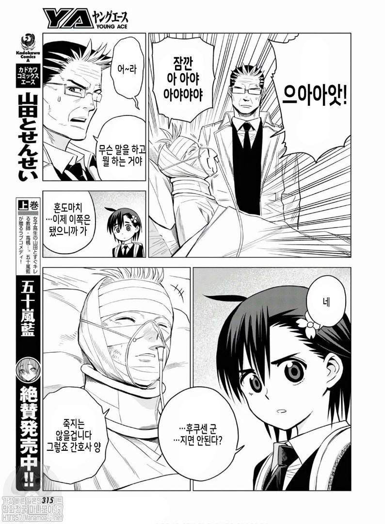 ID:INVADED #BRAKE BROKEN Ch.7 p23