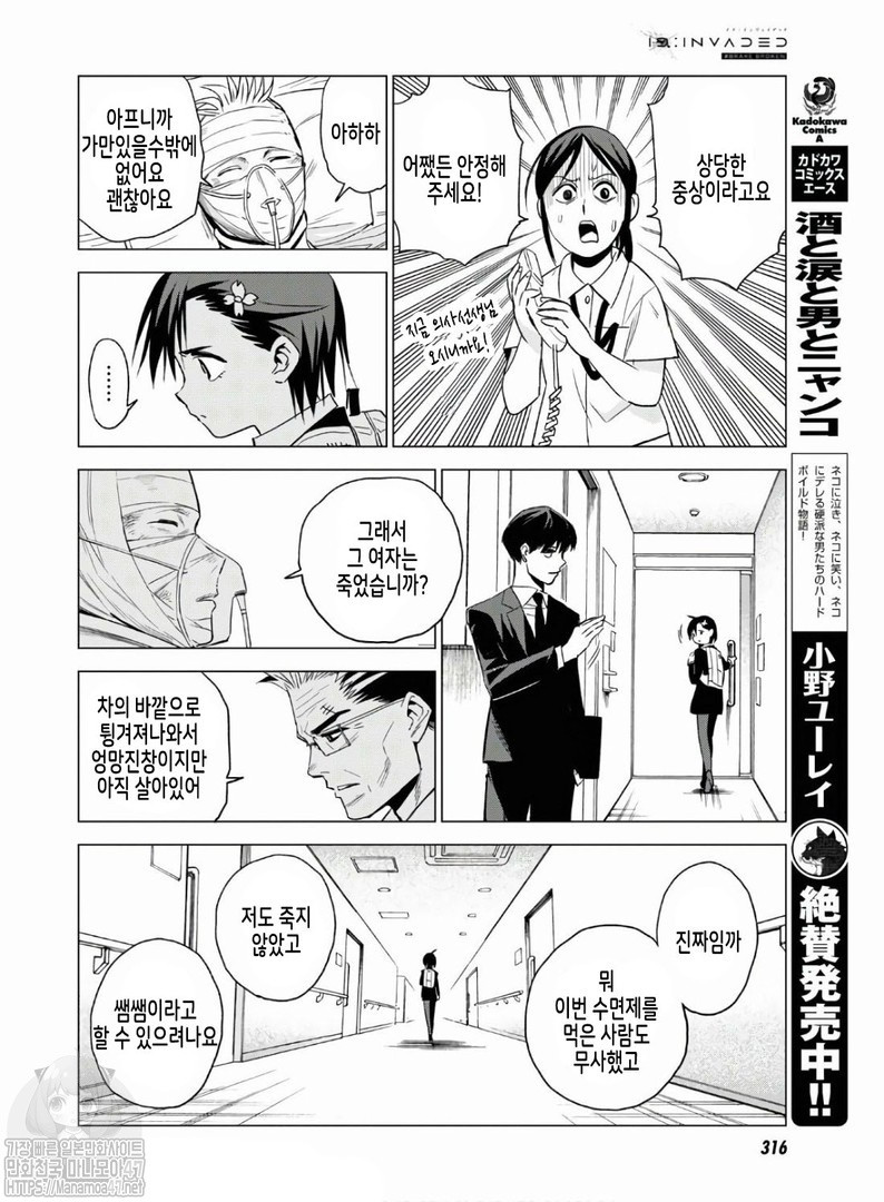 ID:INVADED #BRAKE BROKEN Ch.7 p24