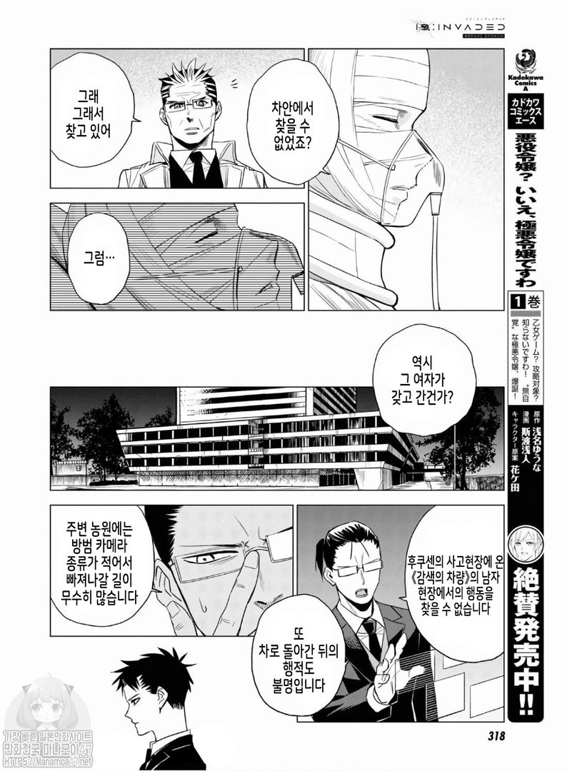 ID:INVADED #BRAKE BROKEN Ch.7 p26