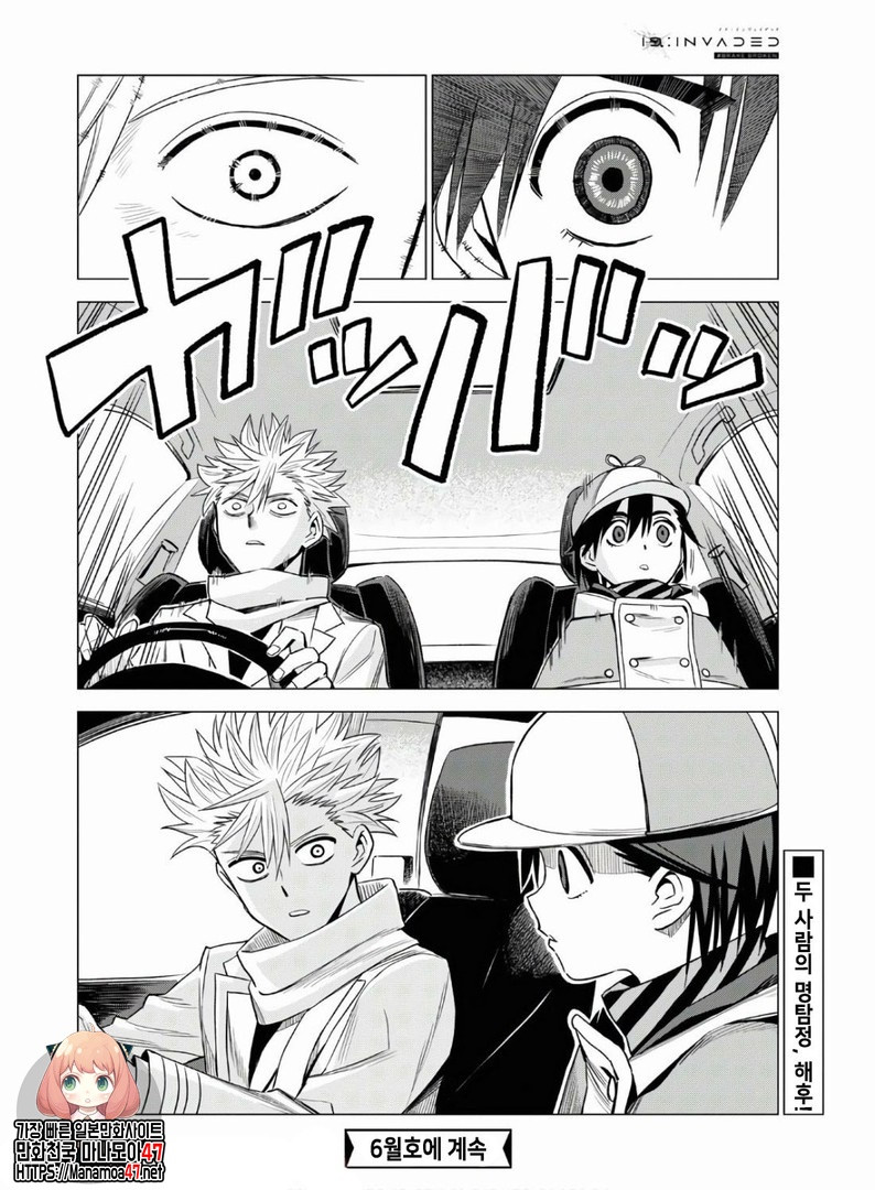 ID:INVADED #BRAKE BROKEN Ch.7 p32