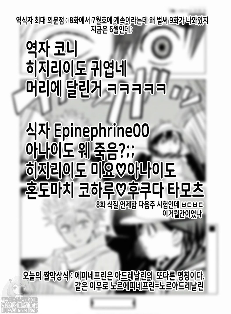 ID:INVADED #BRAKE BROKEN Ch.7 p33