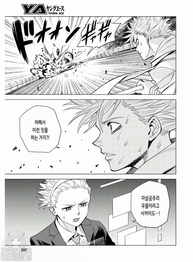 ID:INVADED #BRAKE BROKEN Ch.7 p5