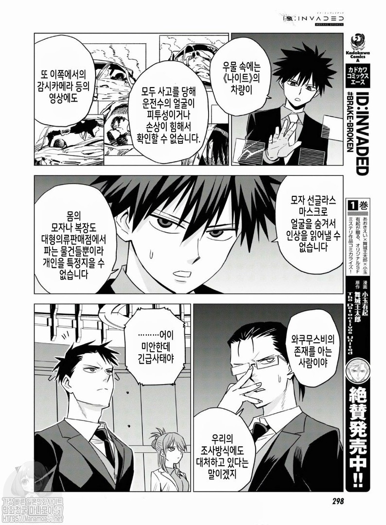ID:INVADED #BRAKE BROKEN Ch.7 p6