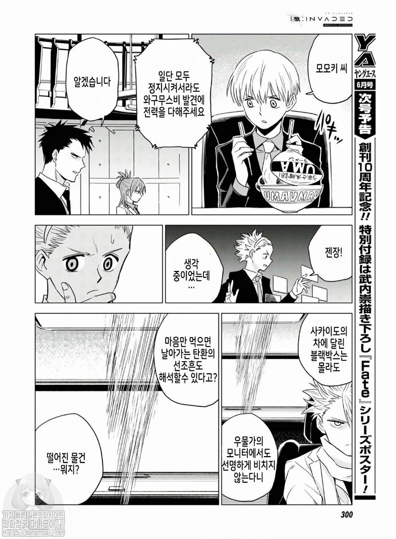 ID:INVADED #BRAKE BROKEN Ch.7 p8