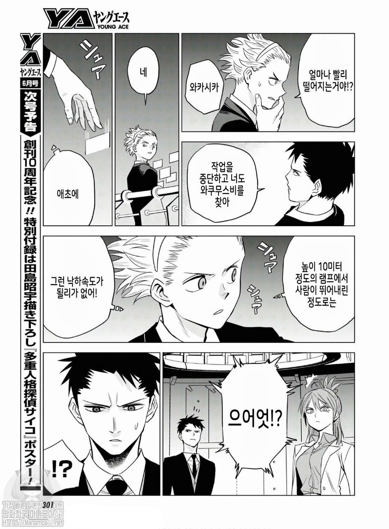 ID:INVADED #BRAKE BROKEN Ch.7 p9