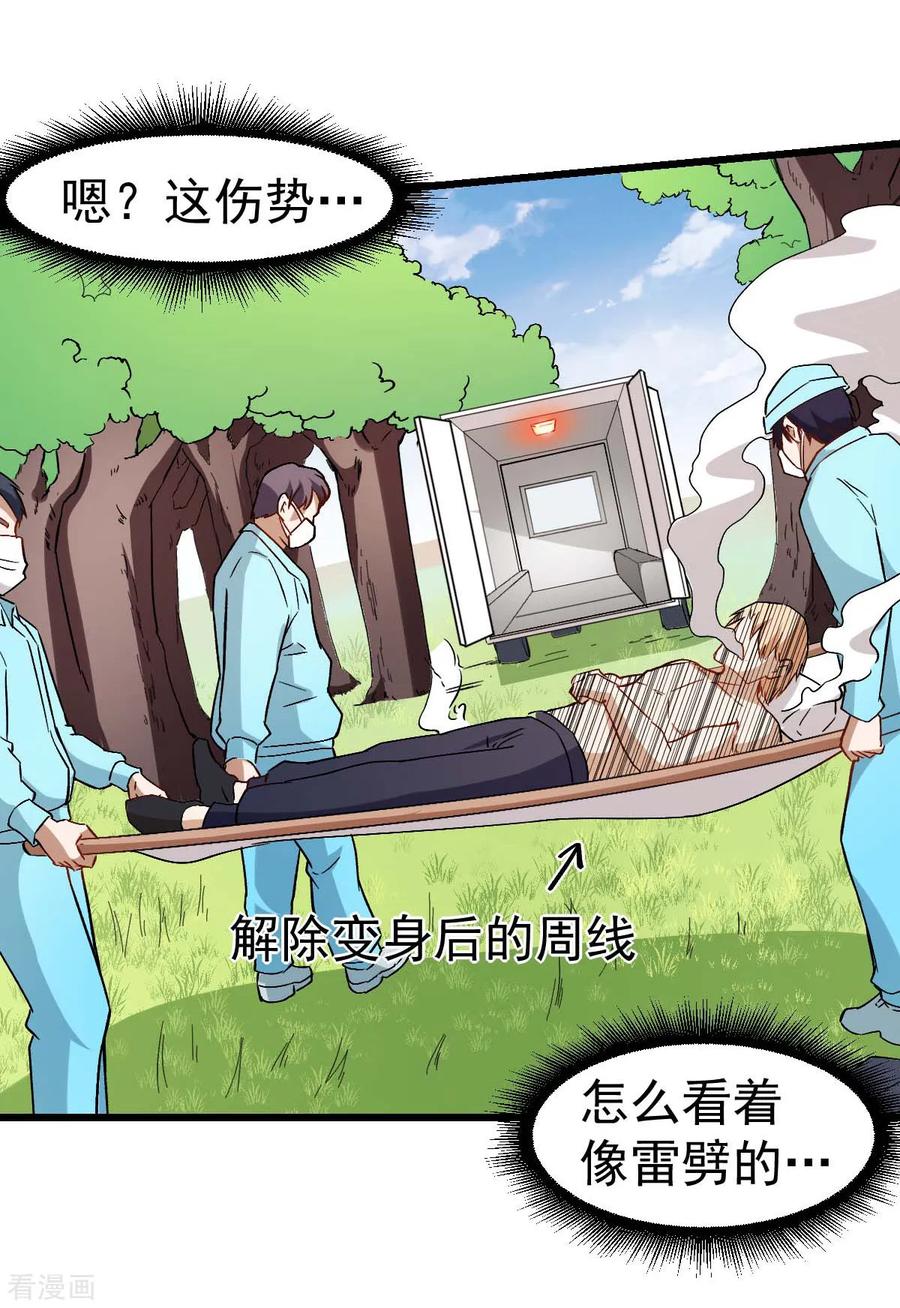 Crazy Professor In School Campus Ch.100 p20