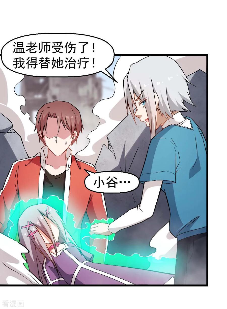 Crazy Professor In School Campus Ch.100 p23