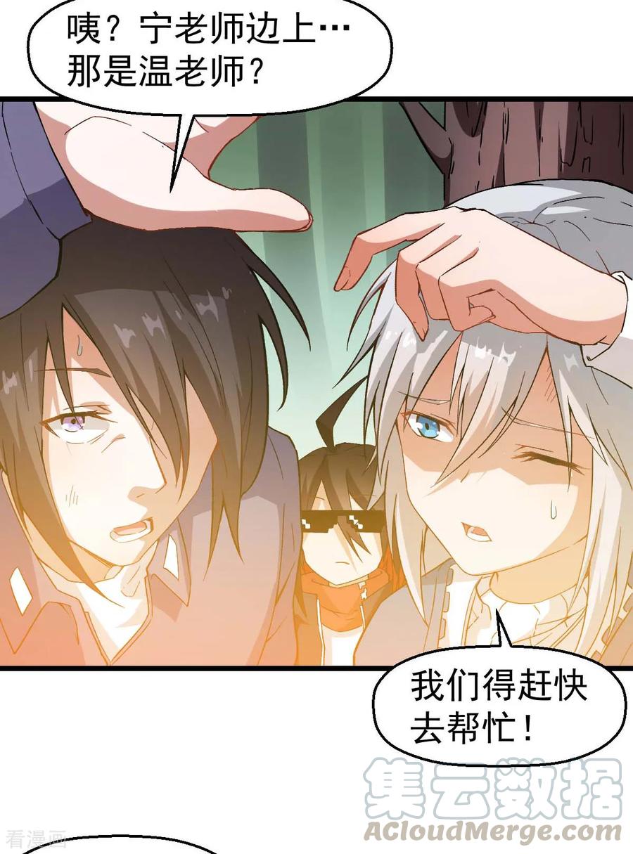 Crazy Professor In School Campus Ch.100 p5