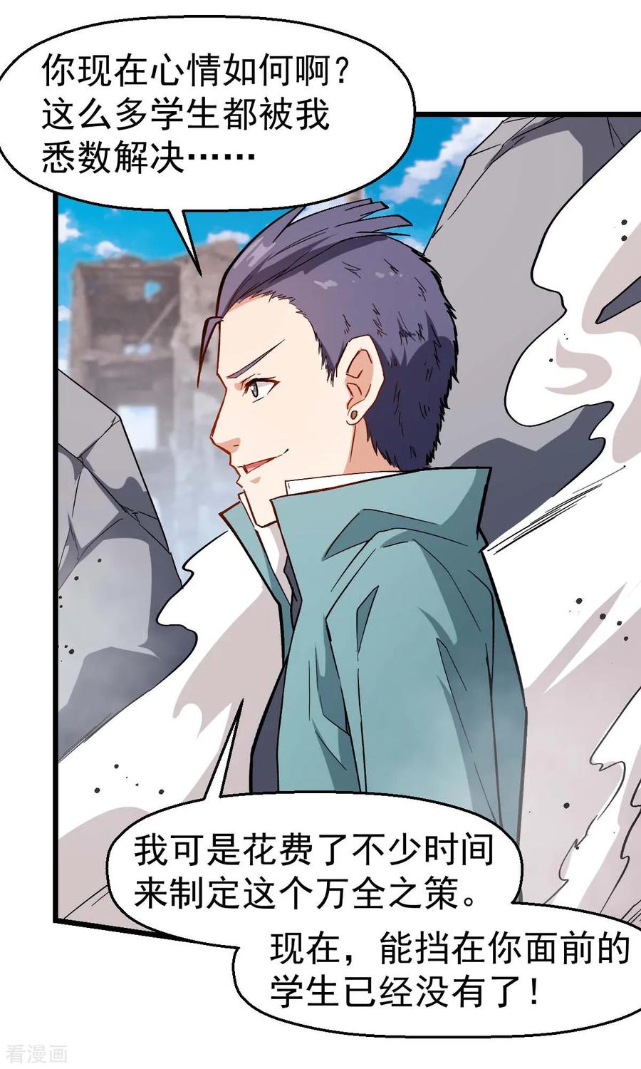 Crazy Professor In School Campus Ch.102 p18