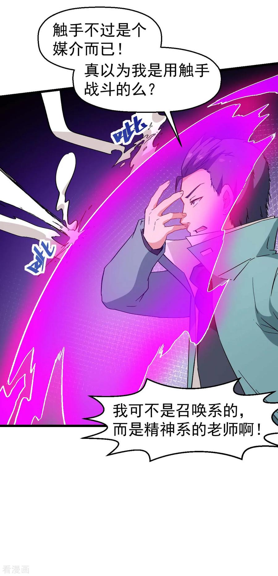 Crazy Professor In School Campus Ch.103 p15