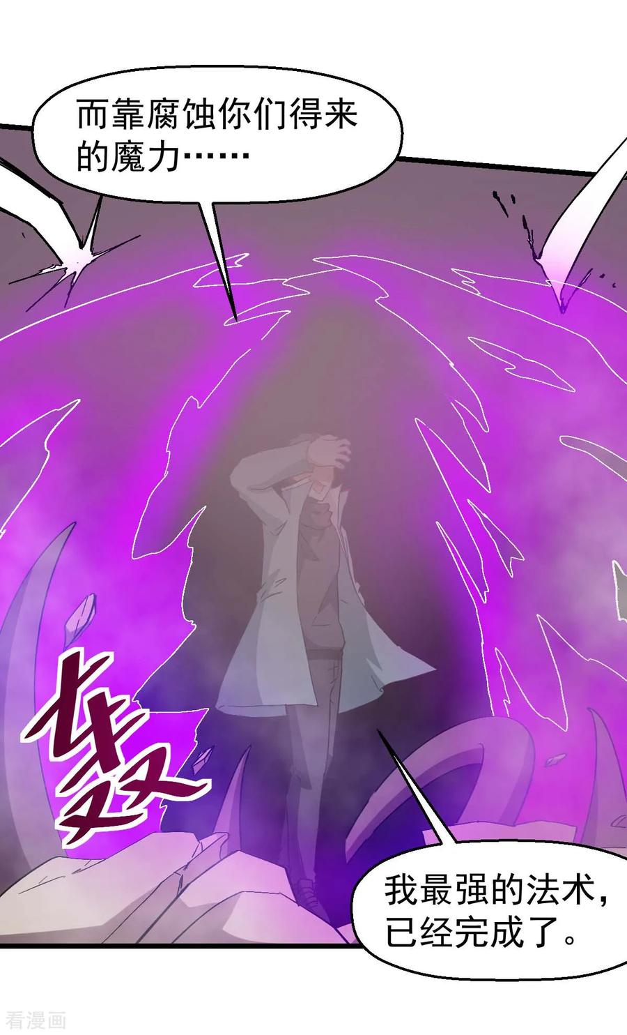 Crazy Professor In School Campus Ch.103 p16