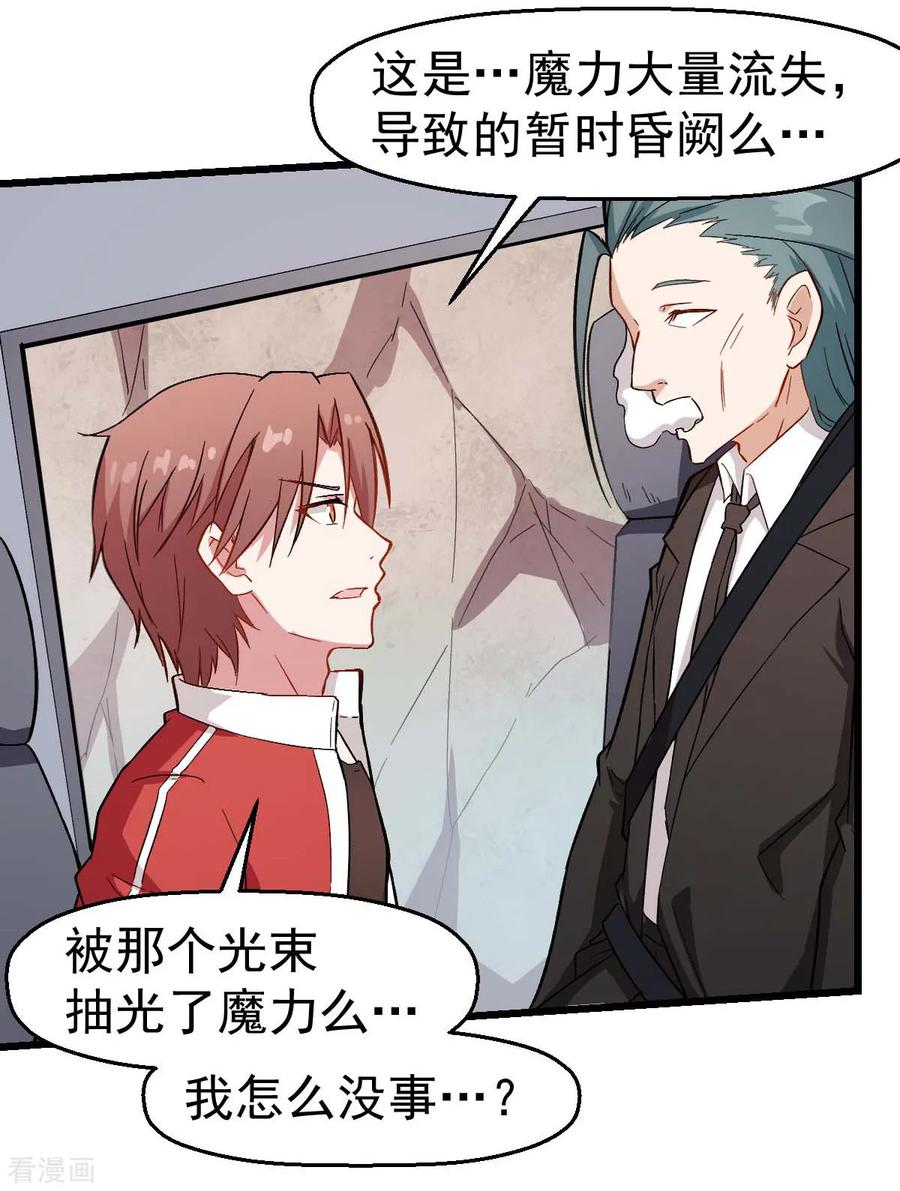 Crazy Professor In School Campus Ch.103 p31
