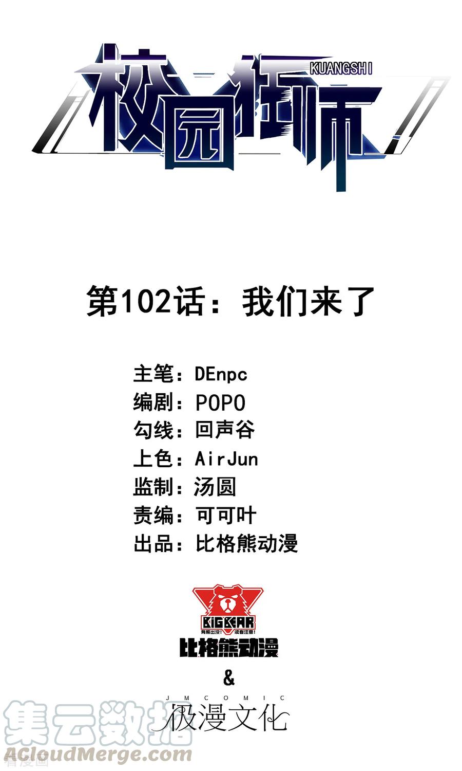 Crazy Professor In School Campus Ch.105 p1