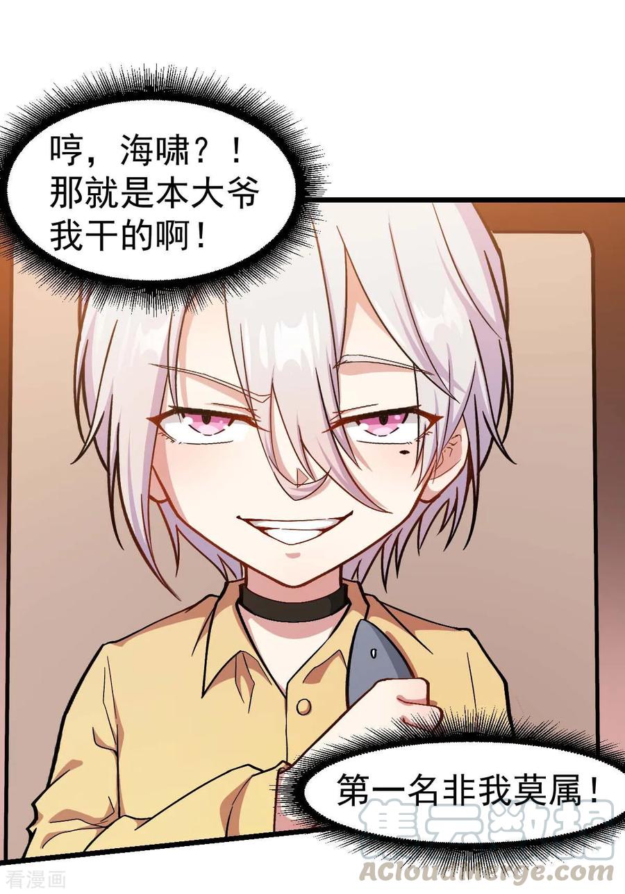 Crazy Professor In School Campus Ch.109 p16