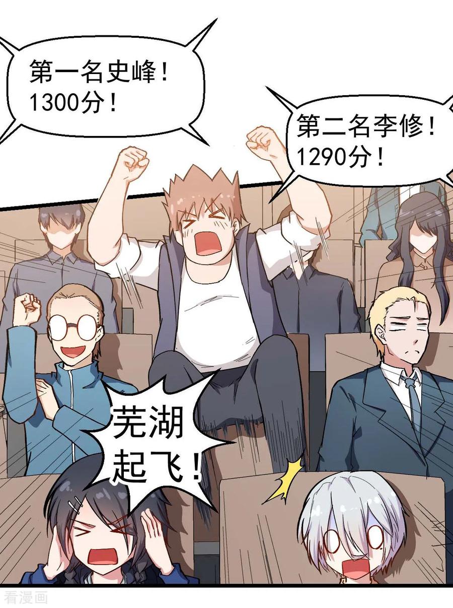 Crazy Professor In School Campus Ch.109 p17