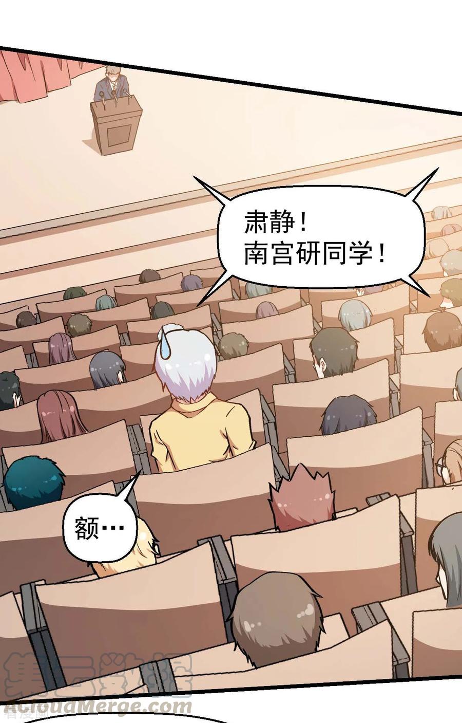 Crazy Professor In School Campus Ch.109 p19