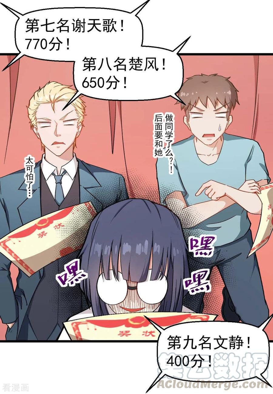 Crazy Professor In School Campus Ch.109 p25