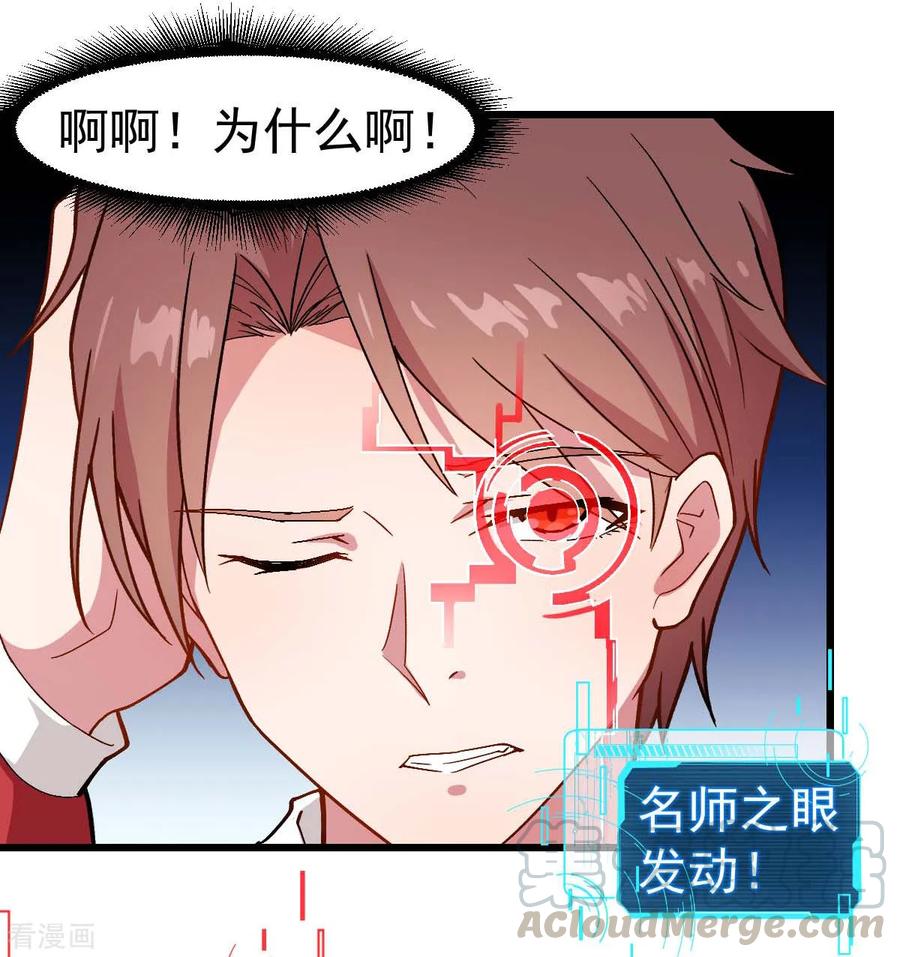 Crazy Professor In School Campus Ch.109 p31