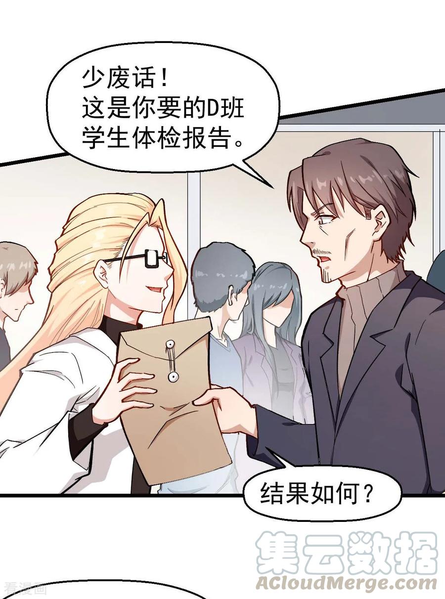 Crazy Professor In School Campus Ch.109 p7