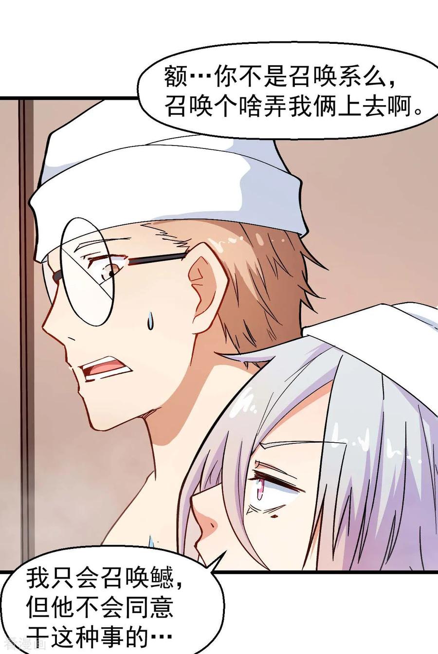 Crazy Professor In School Campus Ch.114 p9