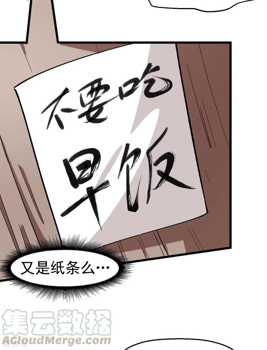 Crazy Professor In School Campus Ch.116 p28