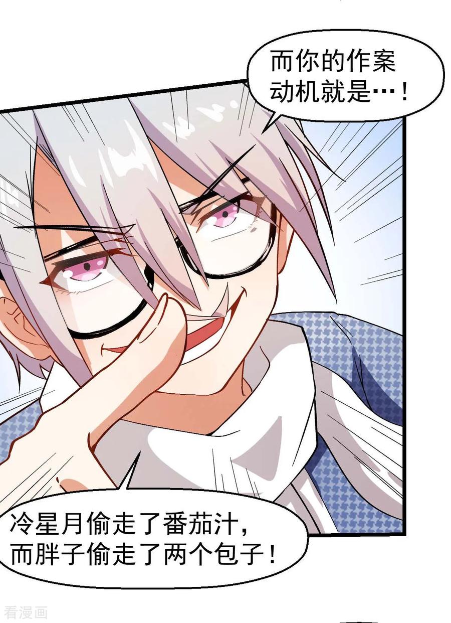 Crazy Professor In School Campus Ch.116 p33