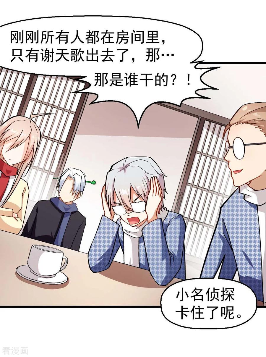 Crazy Professor In School Campus Ch.117 p23