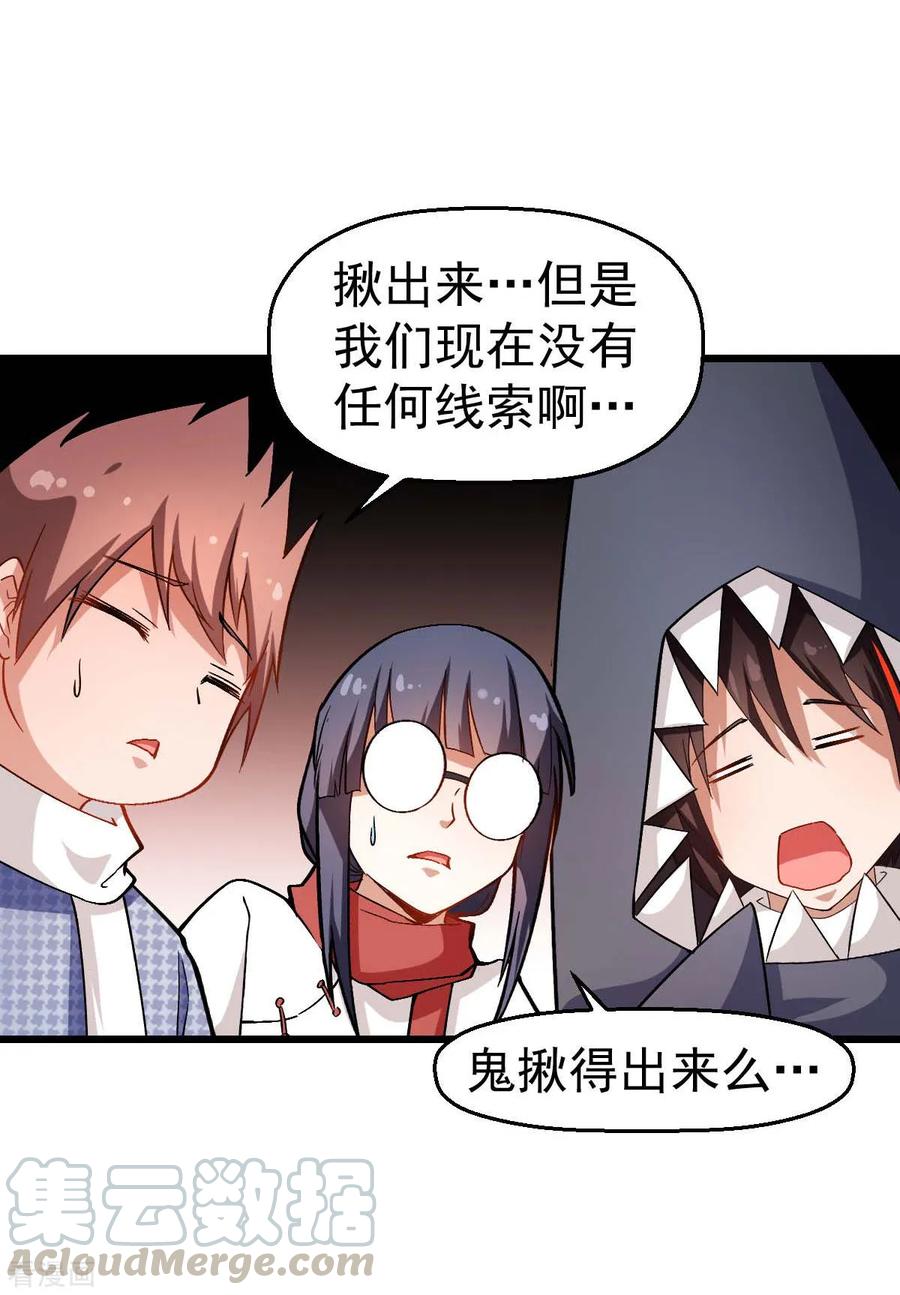 Crazy Professor In School Campus Ch.117 p28