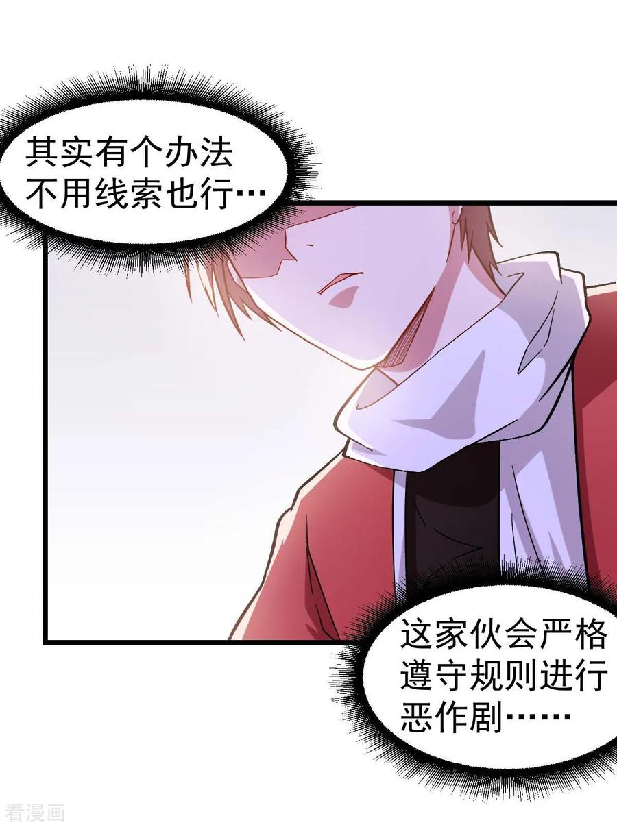 Crazy Professor In School Campus Ch.117 p29