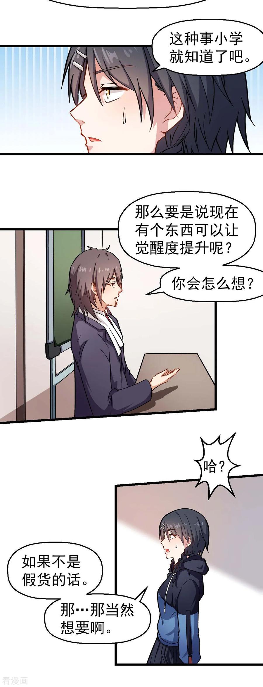 Crazy Professor In School Campus Ch.122 p12