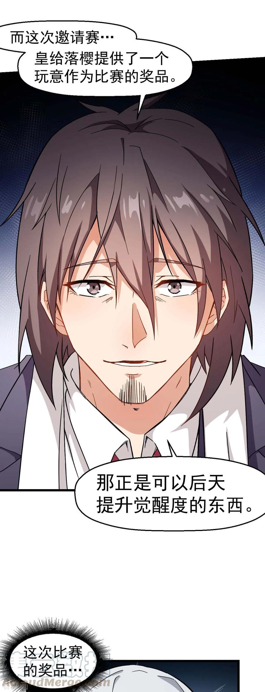 Crazy Professor In School Campus Ch.122 p13