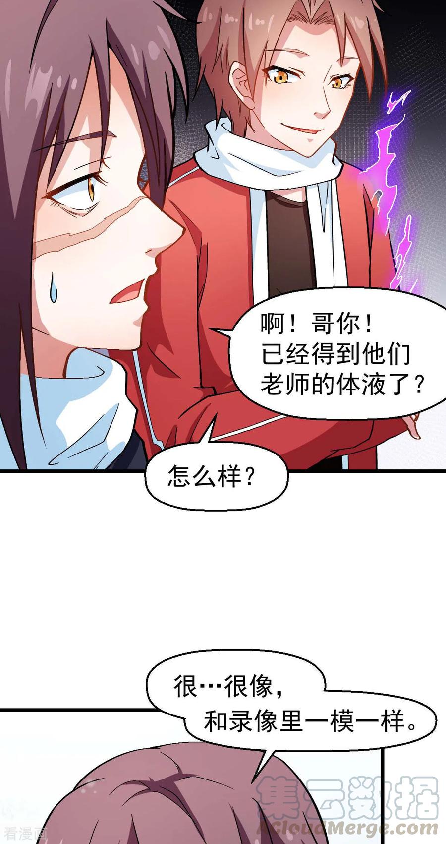 Crazy Professor In School Campus Ch.122 p22
