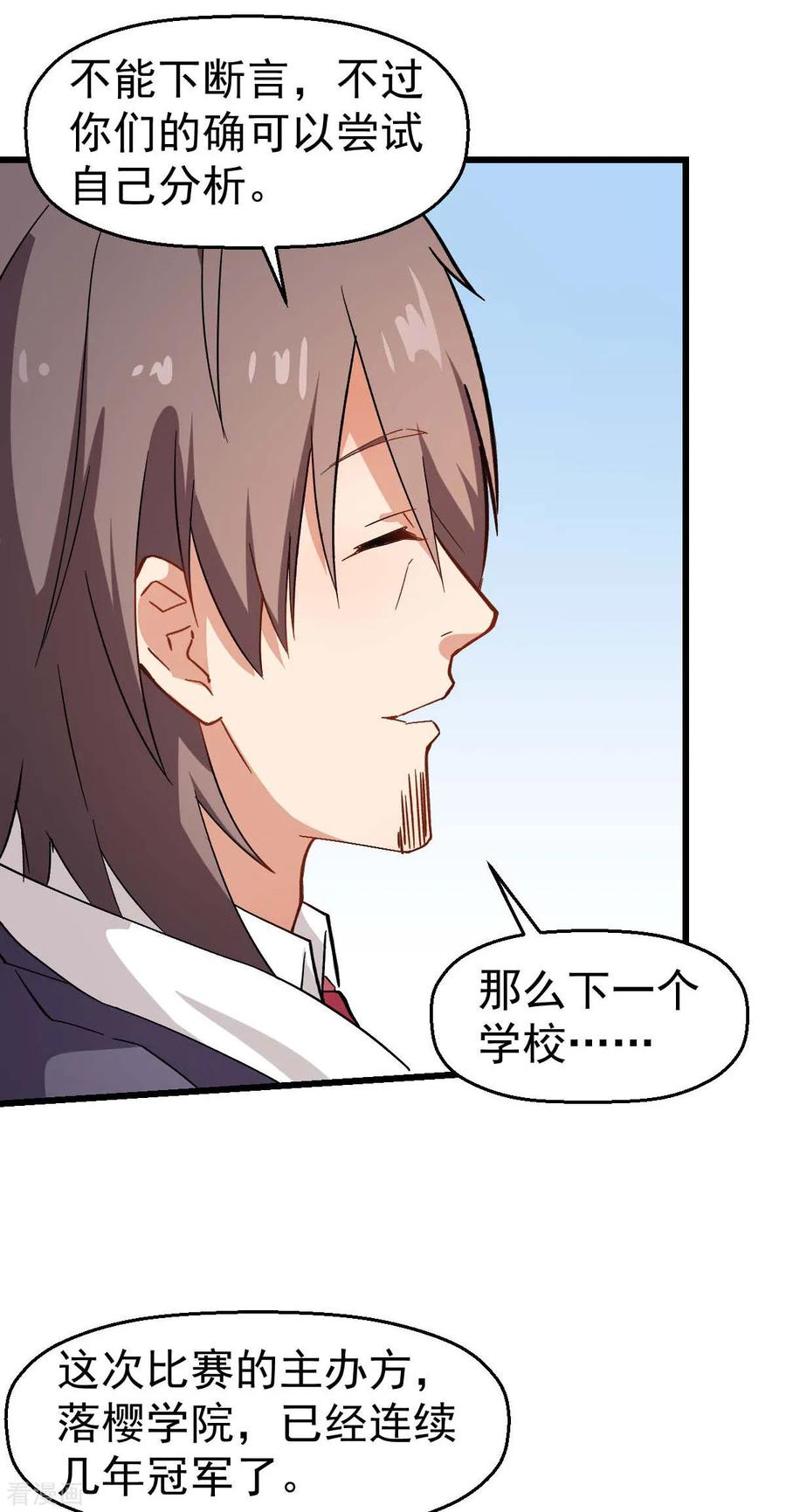 Crazy Professor In School Campus Ch.123 p12