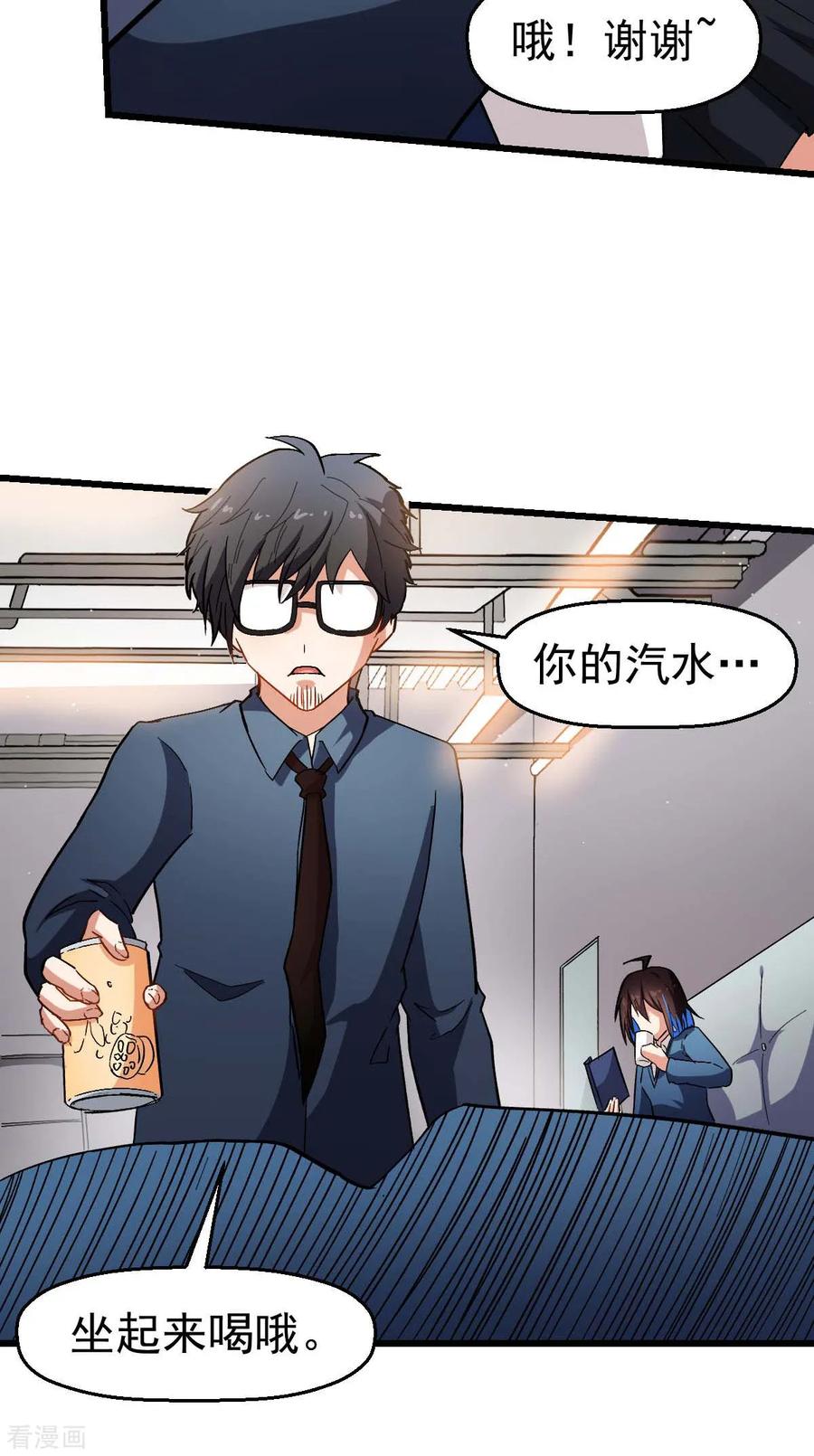 Crazy Professor In School Campus Ch.123 p29