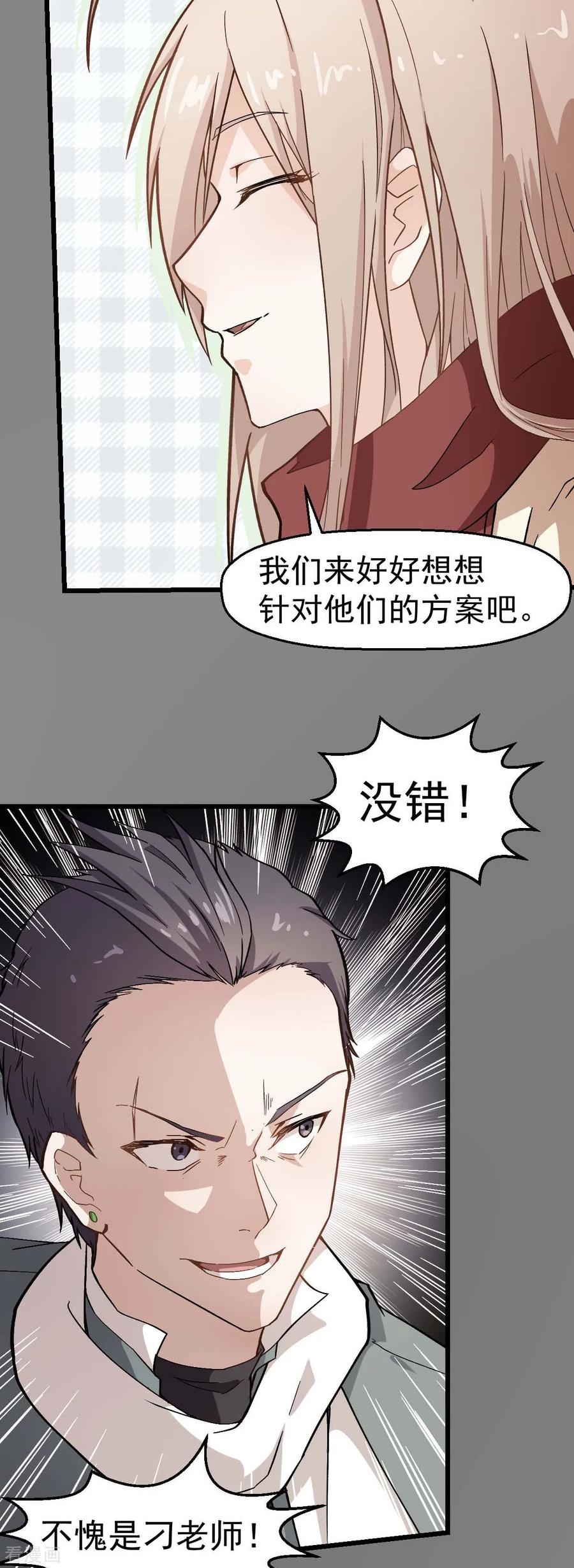 Crazy Professor In School Campus Ch.124 p15