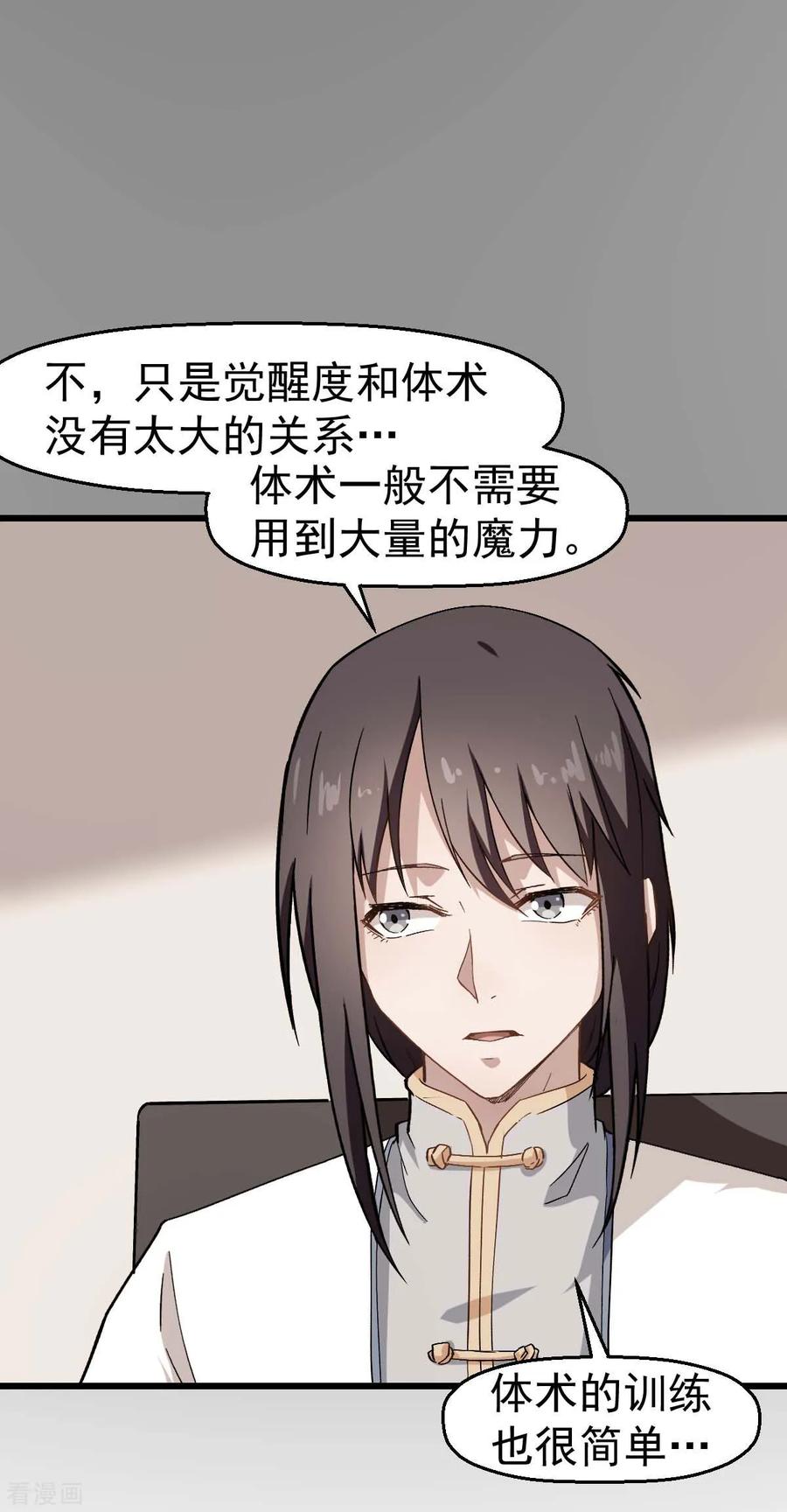 Crazy Professor In School Campus Ch.124 p17