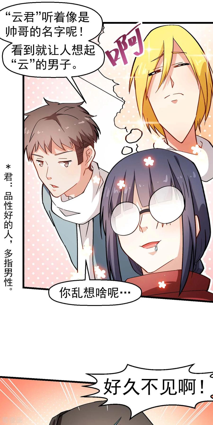 Crazy Professor In School Campus Ch.124 p23