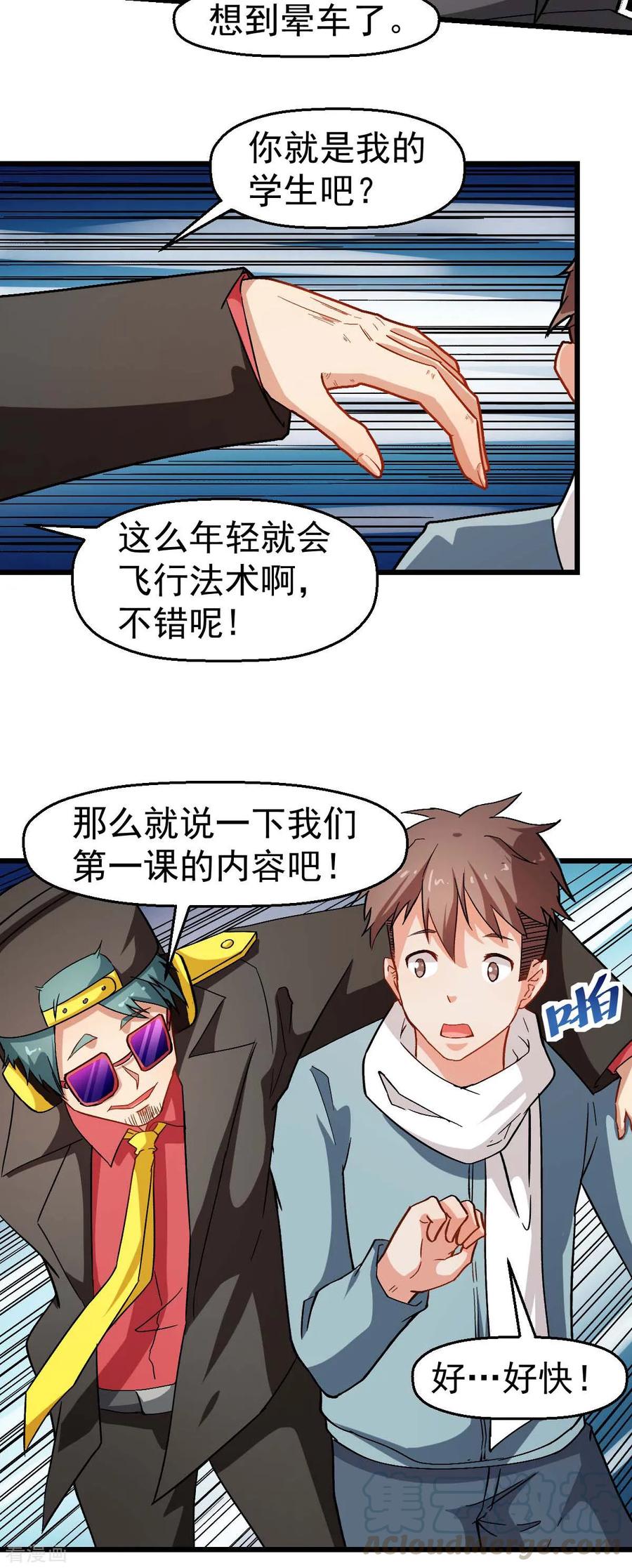 Crazy Professor In School Campus Ch.124 p25