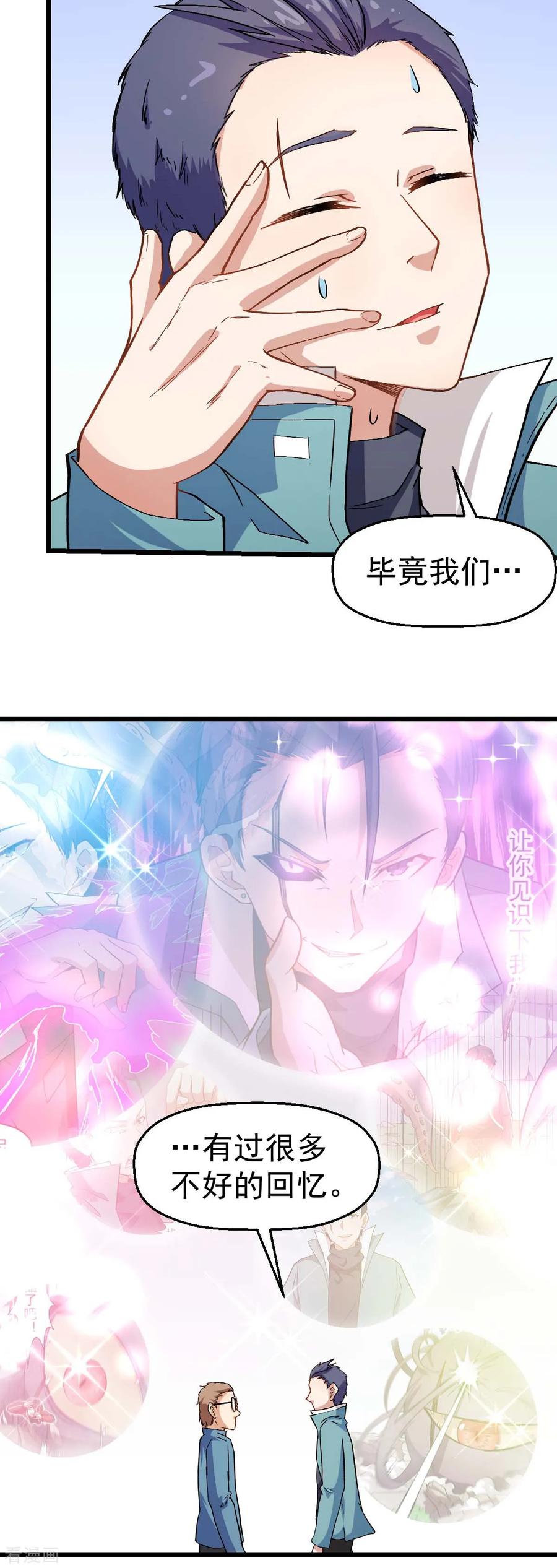 Crazy Professor In School Campus Ch.125 p12
