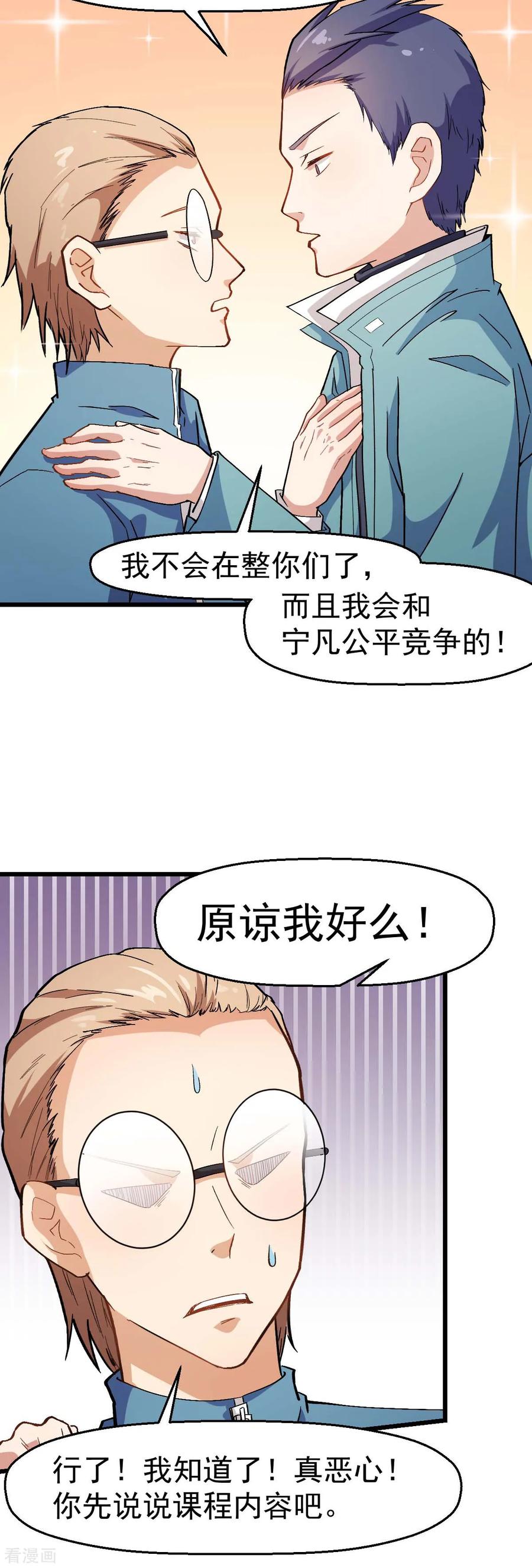 Crazy Professor In School Campus Ch.125 p14