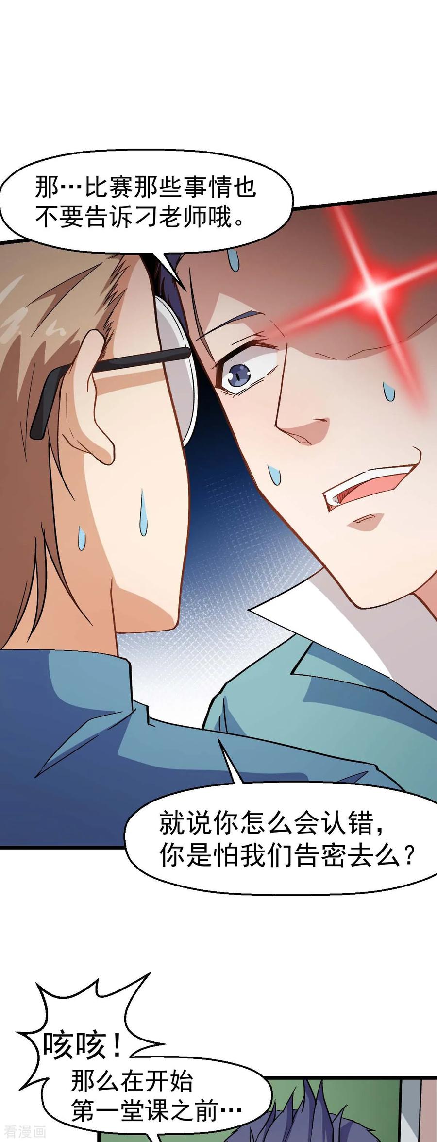 Crazy Professor In School Campus Ch.125 p15