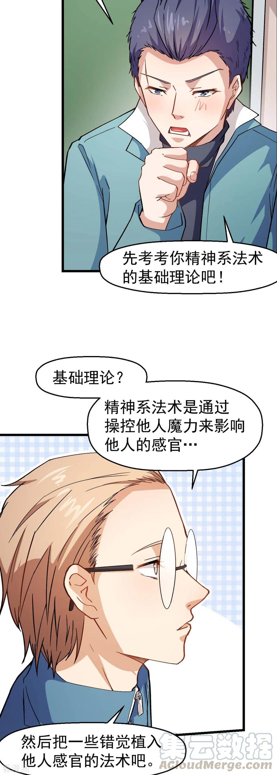 Crazy Professor In School Campus Ch.125 p16