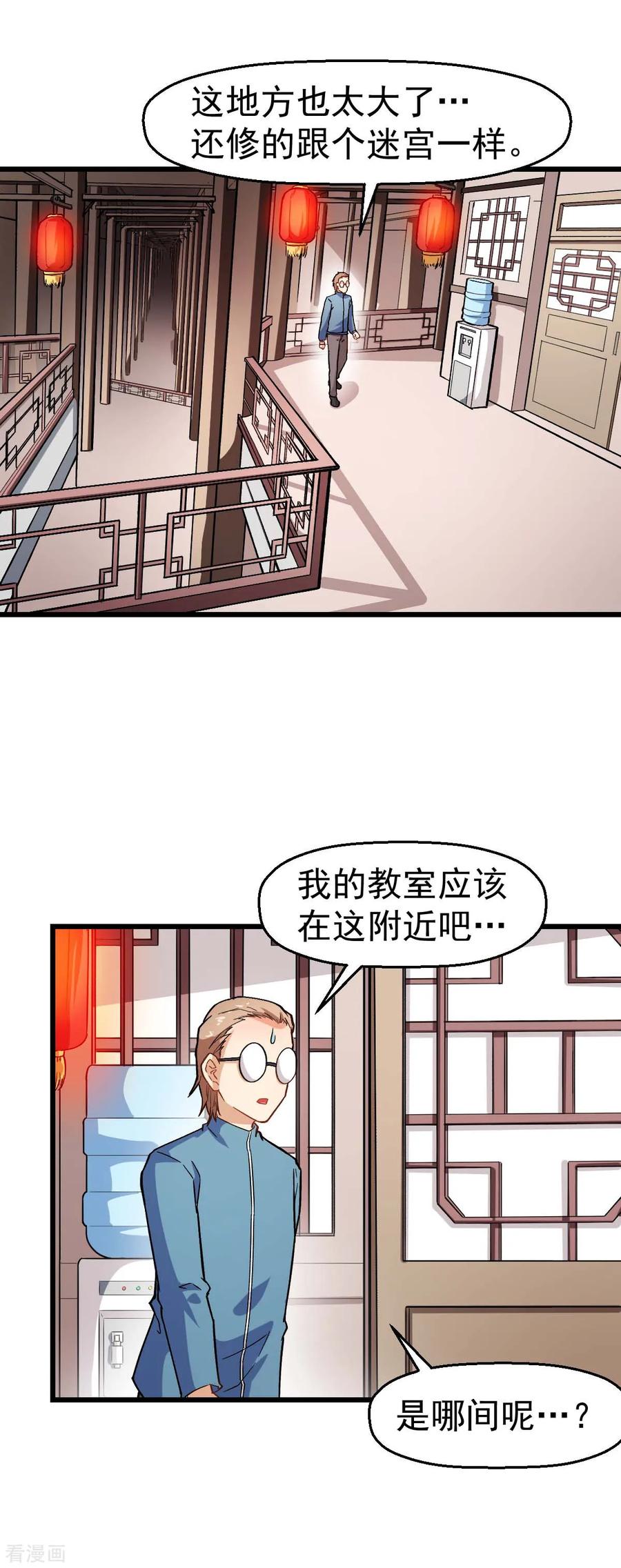 Crazy Professor In School Campus Ch.125 p2