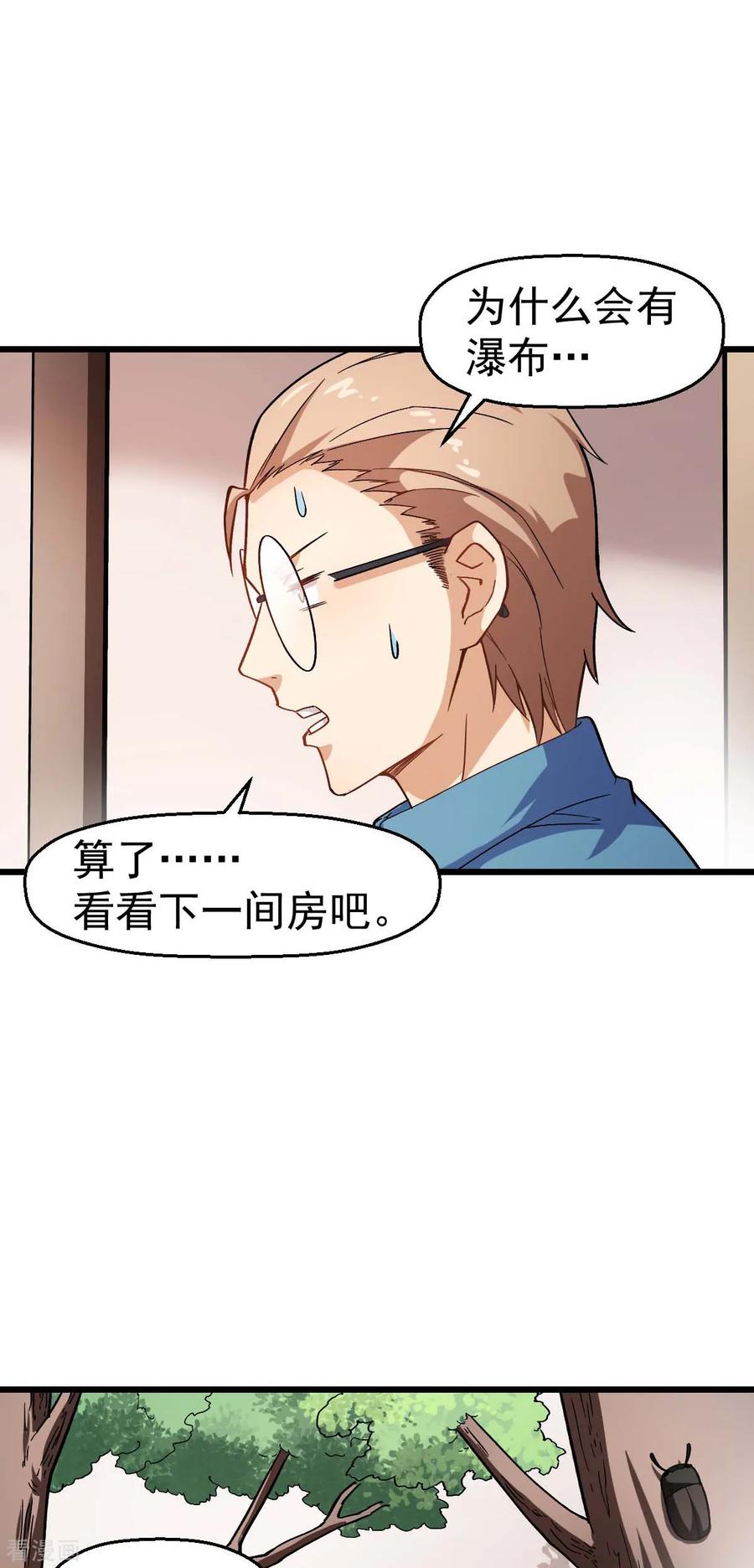 Crazy Professor In School Campus Ch.125 p5