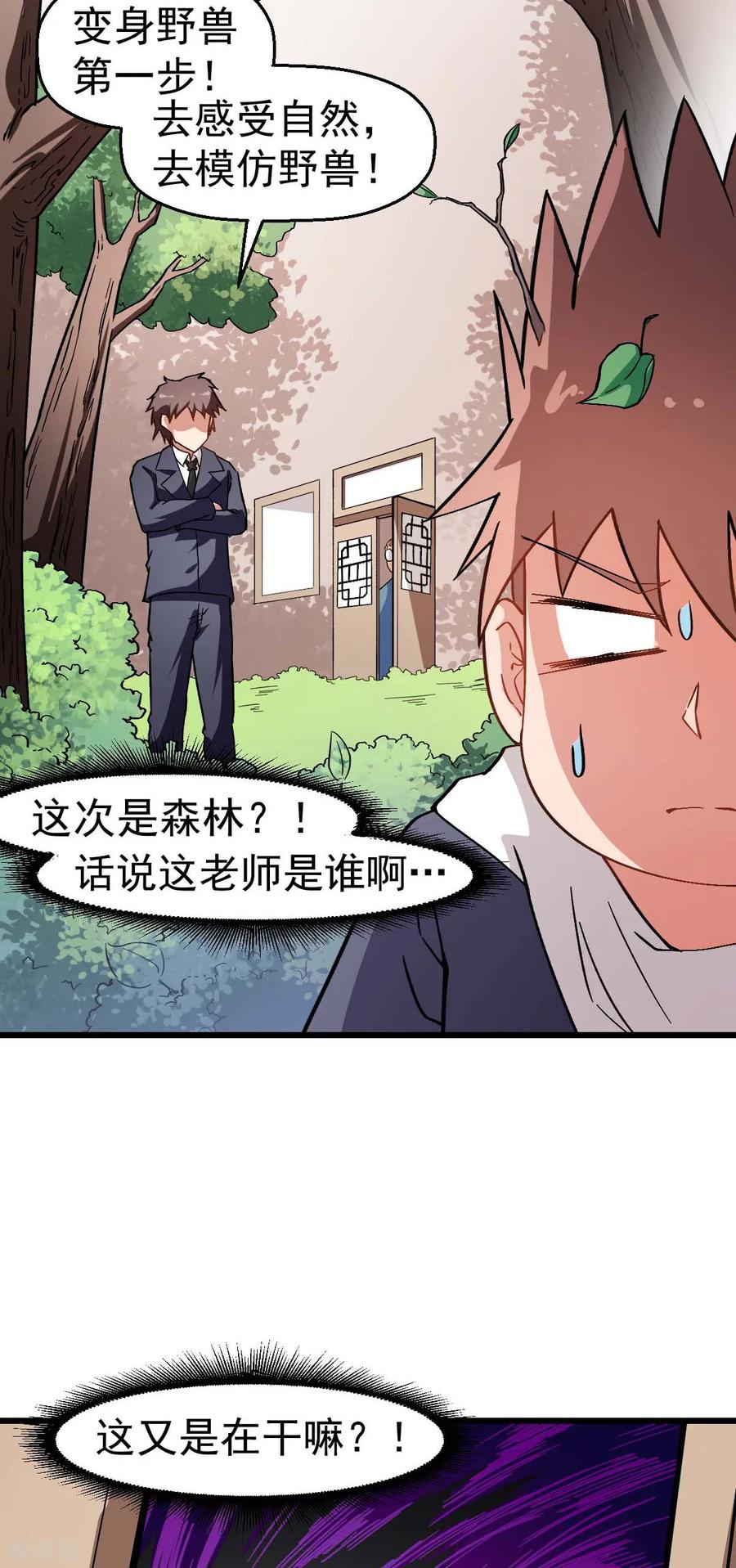 Crazy Professor In School Campus Ch.125 p6